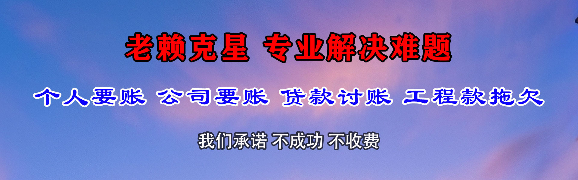 平和收账公司